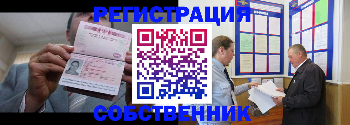прописка законно в Сатке