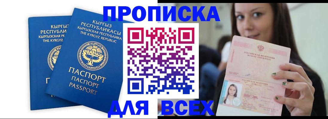 временная регистрация для всех в Сатке