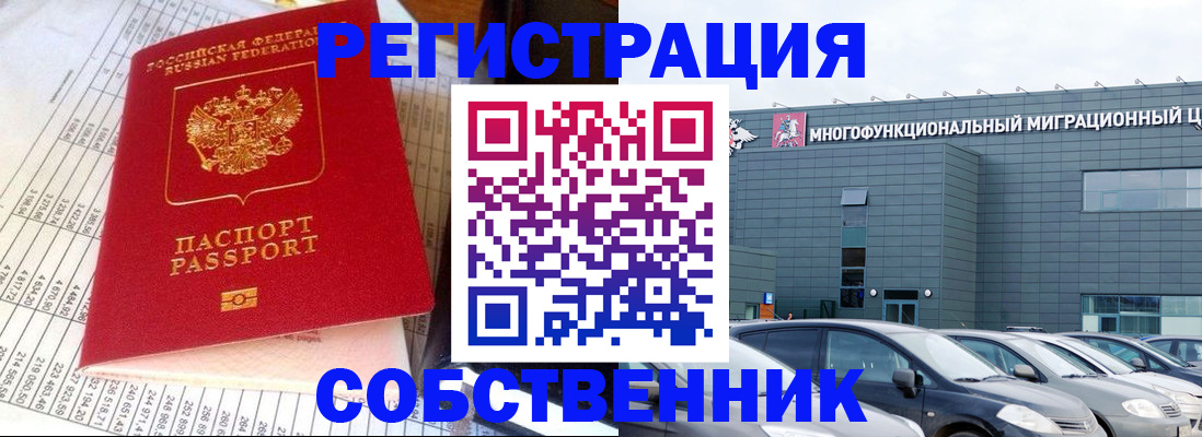 временная регистрация в Сатке