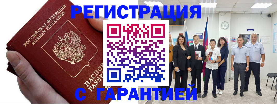 временная регистрация для школы в Сатке