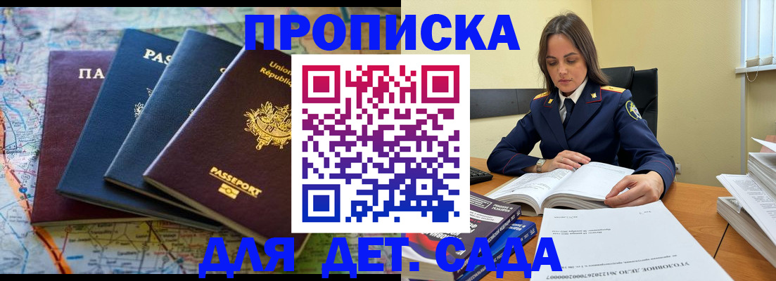 прописка для работы в Сатке